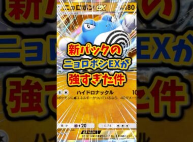 【ポケポケ】新パックのニョロボンEX強すぎる件【ゆっくり実況】#shorts #ポケポケ #ポケカ #新パック #ニョロボン  #ゆっくり実況