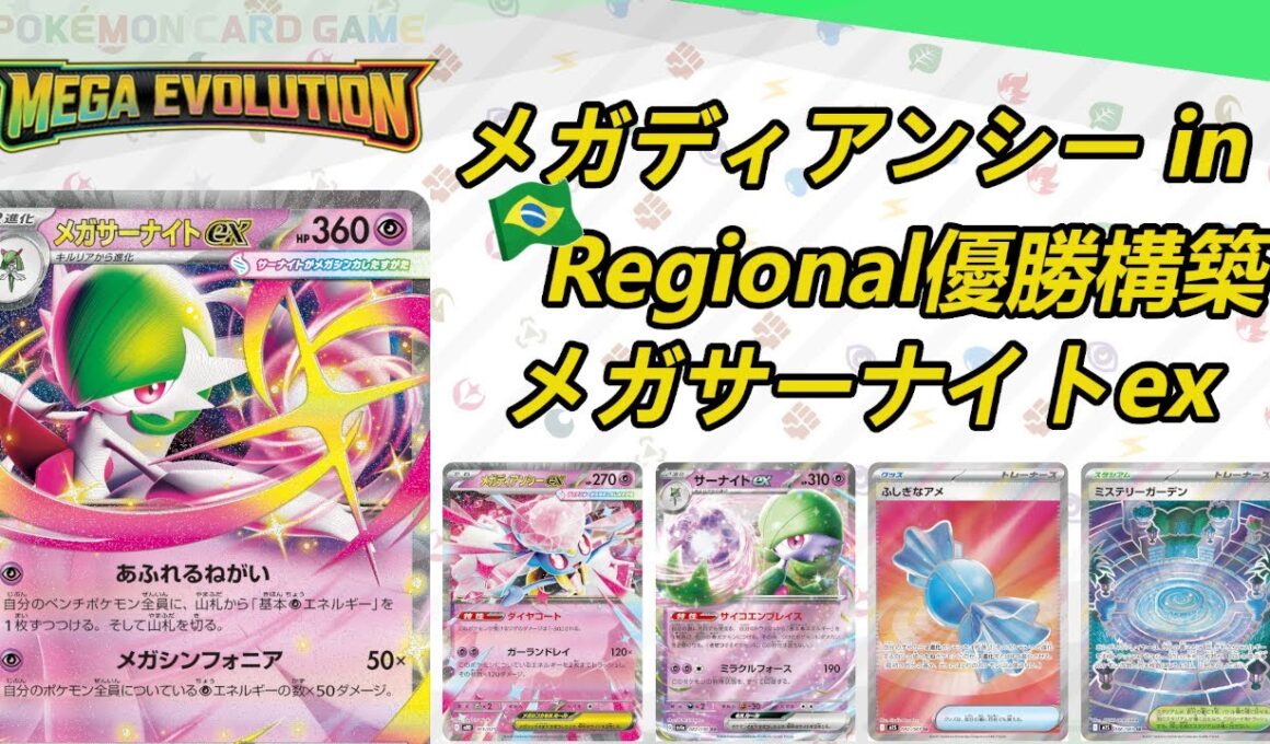 【メガサーナイトex】MENSA会員がポケモンカードを解説しながらプレイ #MEGA EVOLUTION【PTCGL】