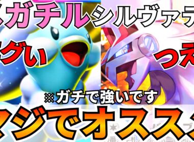 【ポケポケ】超絶ヤバイ『メガチルタリス』『シルヴァディ』相性抜群に強かったので紹介します【Pokémon Trading Card Game Pocket】