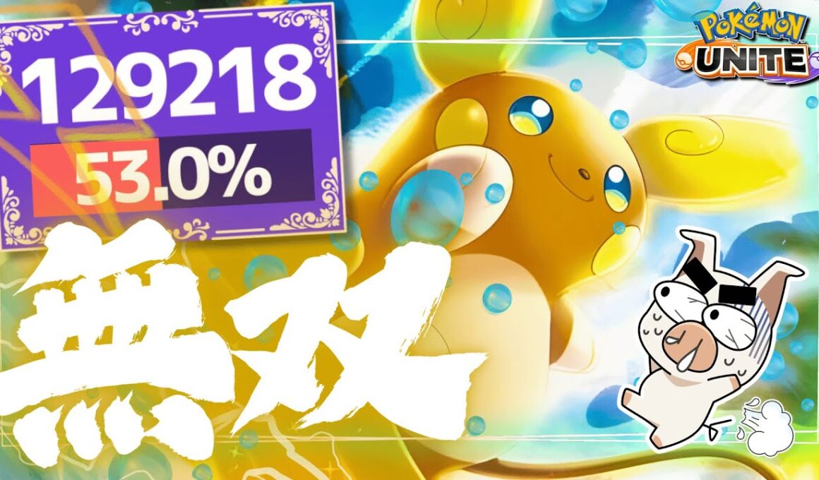 現環境最強格メイジ「アローラライチュウ」で無双しちゃいます！【ポケモンユナイト】