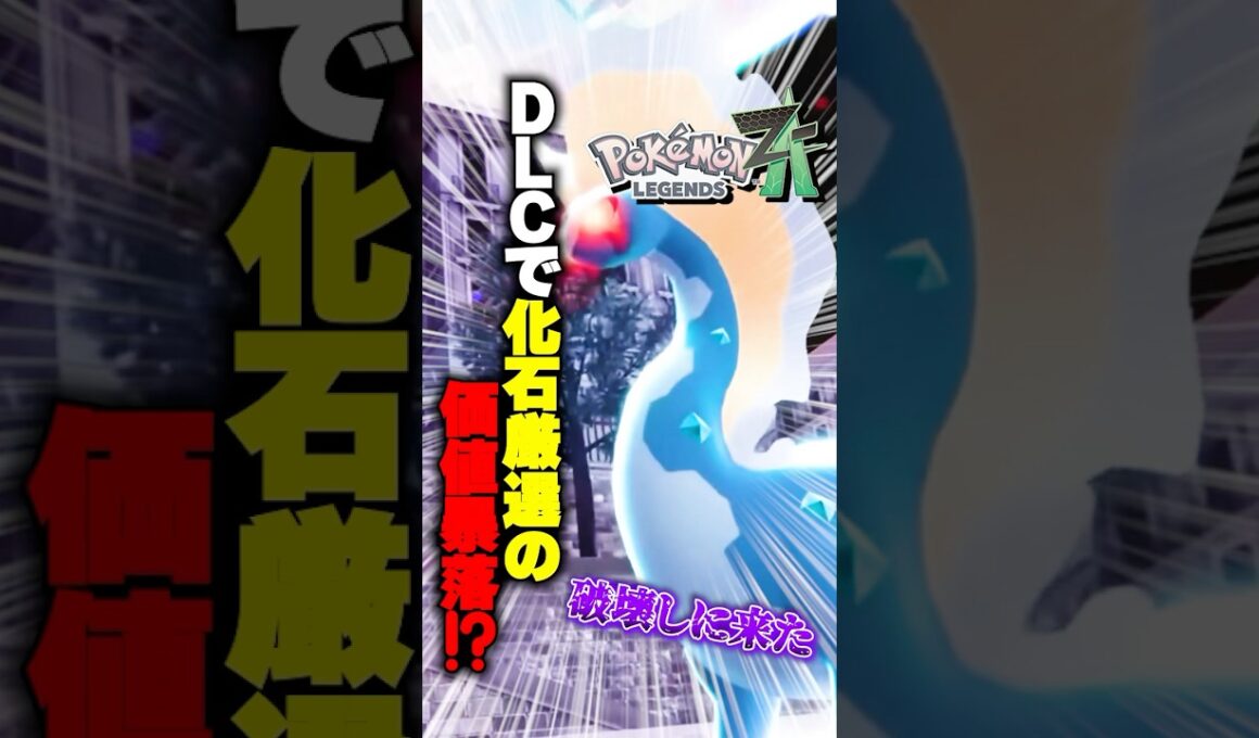 DLCで化石厳選の価値がwww #shorts