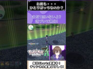 群れからはぐれた悲しきメグロコの物語【#PokemonLegendsZA】