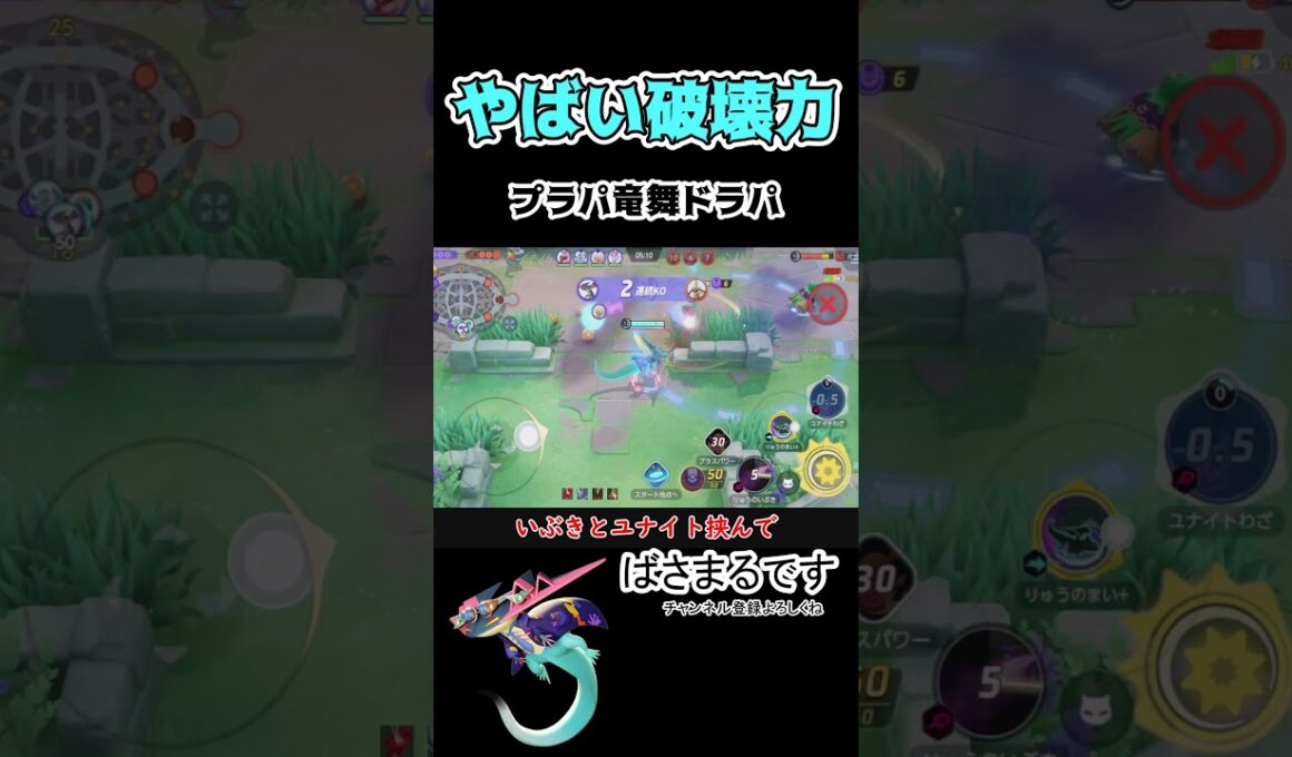 始まったら止まらない竜舞ドラパルト【ポケモンユナイト】 #ポケモン #ポケモンユナイト#pokemonunite #ドラパルト