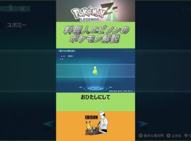 エビソンのポケモン解説169　#ポケモン #ポケモンza  #スボミー