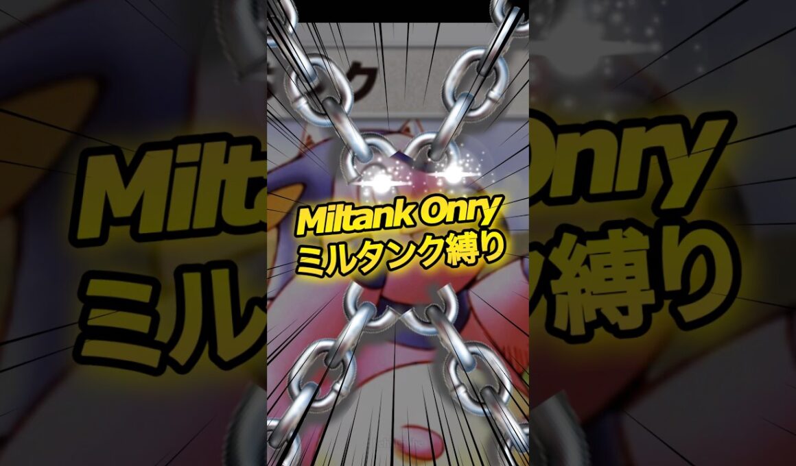 ミルタンク縛り ⛓️ メガライジング 環境 ポケポケ ポケモン ポケモンポケット Pokemon Pokémon Trading Card Game Pocket ポケカ tcg カード ゲーム