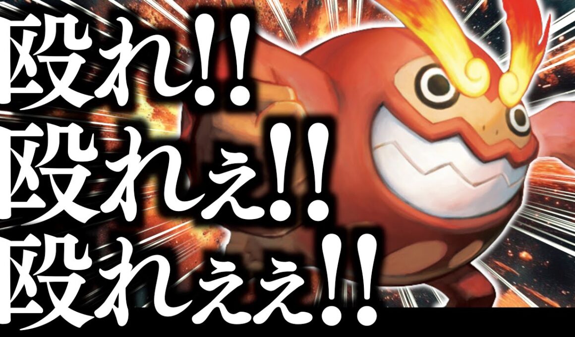 誰も使っていない『ヒヒダルマ』で”メガシンカex”を一撃で倒します！！！【エンブオー・レシラム】