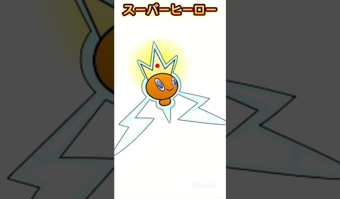 スーパーヒーローをロトムで作ってみた #shorts #ポケモン #イラスト