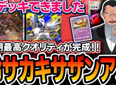 【ポケポケ】爆流行り中〝サザンドラ〟を完成させました！サカキリーシャンサザンアブソルが強いし面白いし完成度◎なので紹介します【メガライジング】