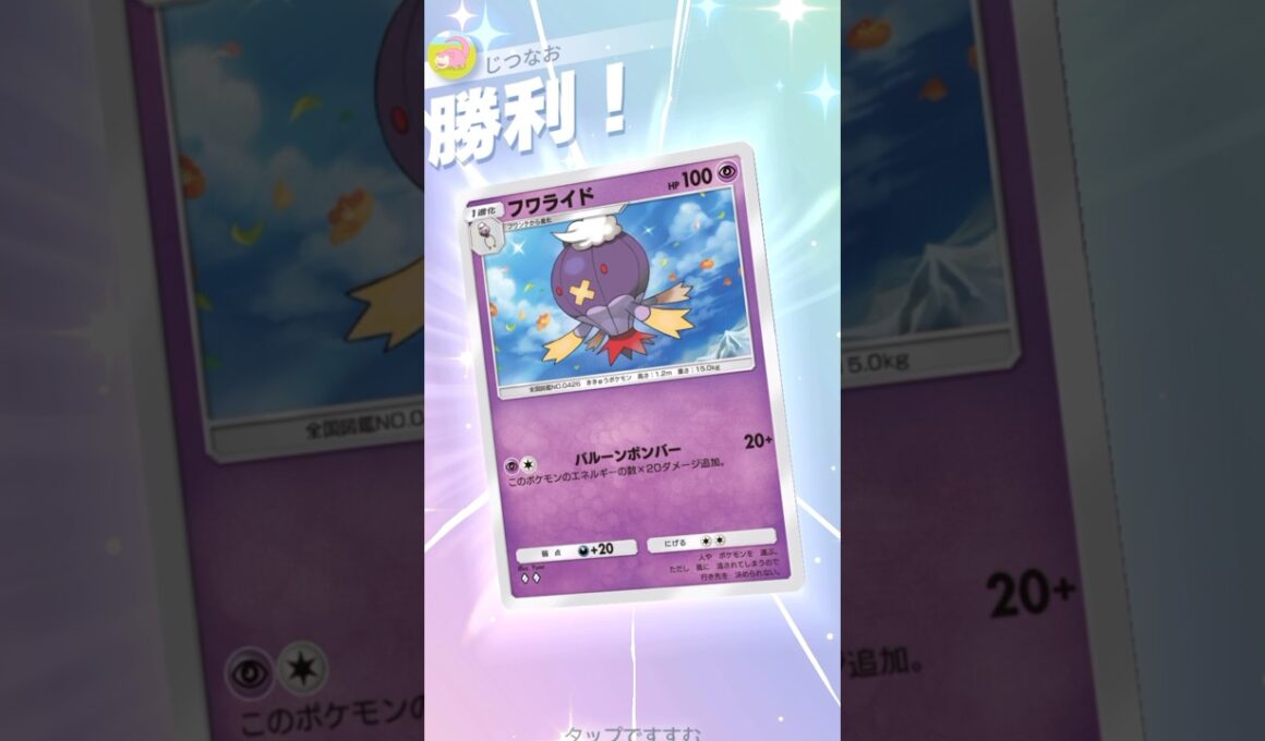 180打点！？メリッサと組み合わせたフワライドの火力がとんでもない件www #ポケモン #ポケポケ #pokemontradingcardgamepocket