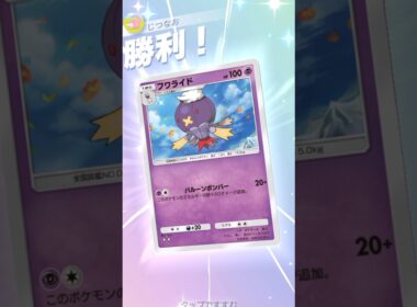 180打点！？メリッサと組み合わせたフワライドの火力がとんでもない件www #ポケモン #ポケポケ #pokemontradingcardgamepocket