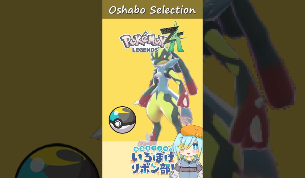 【オシャボ】ムーンボール × 色違いルカリオのすすめ！【ポケモンZ-A】