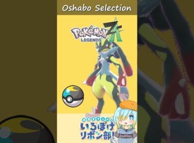 【オシャボ】ムーンボール × 色違いルカリオのすすめ！【ポケモンZ-A】