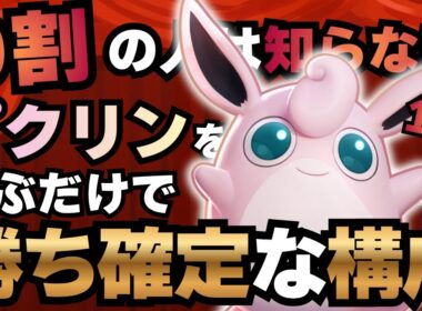 意外な場面で絶対に活躍出来る『プクリン』が楽しすぎるｗｗｗ【ポケモンユナイト】