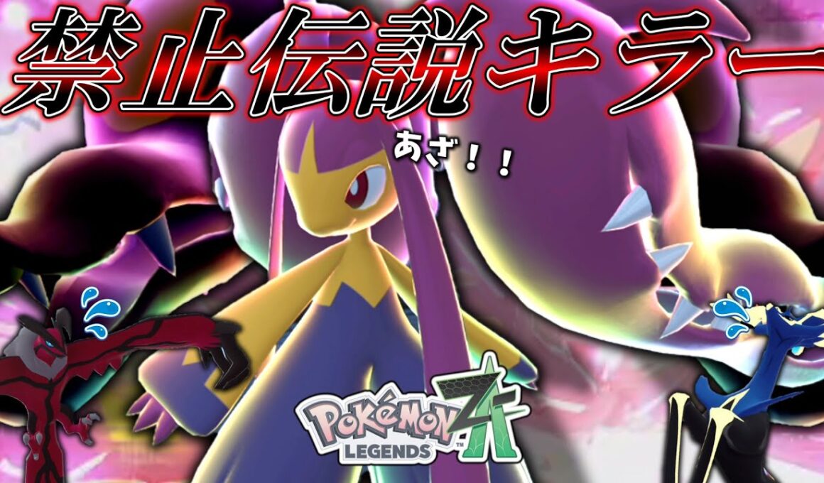 【ポケモンZA】 禁止伝説全員に強いメガクチートで圧倒的に無双する。あと色厳選しました。【ゆっくり実況】