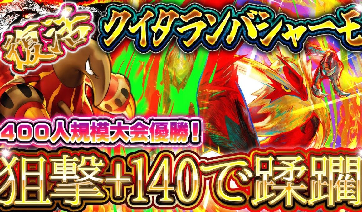 【ポケポケ】メガバシャーモデッキが無双！大型大会で優勝した最強デッキ！！おすすめ環境デッキ【ポケカアプリ】