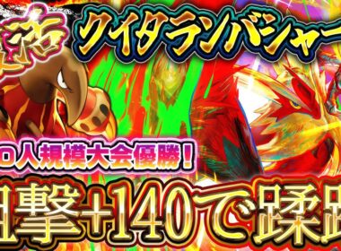 【ポケポケ】メガバシャーモデッキが無双！大型大会で優勝した最強デッキ！！おすすめ環境デッキ【ポケカアプリ】