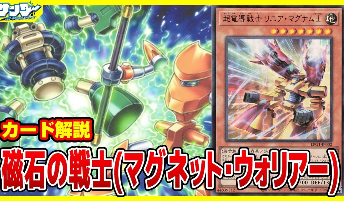 【#遊戯王】合体、分離が展開力になった！！「磁石の戦士」BURST PROTOCOL(バースト・プロトコル)BPRO【#解説】