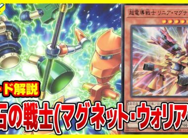【#遊戯王】合体、分離が展開力になった！！「磁石の戦士」BURST PROTOCOL(バースト・プロトコル)BPRO【#解説】