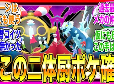 【ポケモンZA】新たに公開されたチリーンとセグレイブのメガシンカについて語り合うトレーナーの反応集【メガシンカ】【性能】【サイドミッション】【色違い】【厳選】【ランクマ】【ゲーム】【解説】【考察】