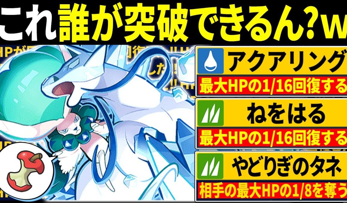 何回攻撃しても絶対に倒せない白バドレックスのコンボがキモすぎるwww←HPが１ミリも減らないんだがw【ポケモンSV/ポケモンスカーレットバイオレット】