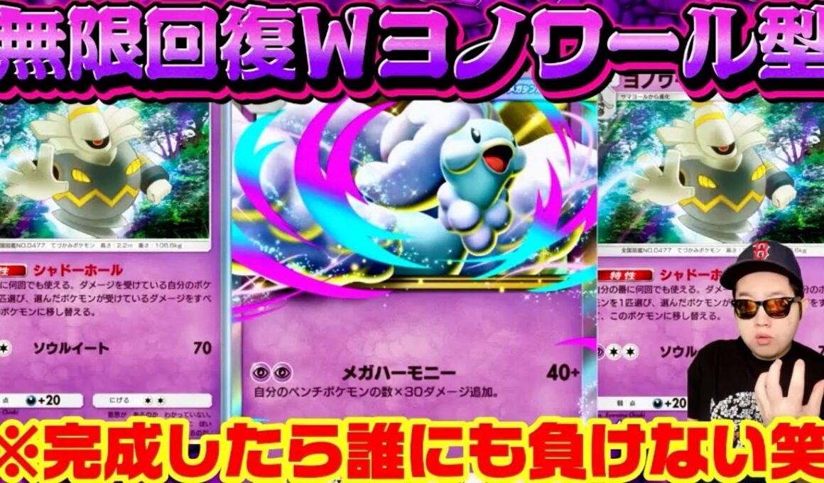 【ポケポケ】【メガチルタリスex,ヨノワール】無限耐久⁉結局シャドーホールで回復させてれば負けないよなぁ！