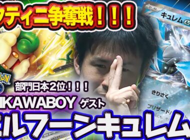 【ポケカ対戦】ビクティニ争奪戦！！ポケGO日本２位のエルフーンキュレム！！