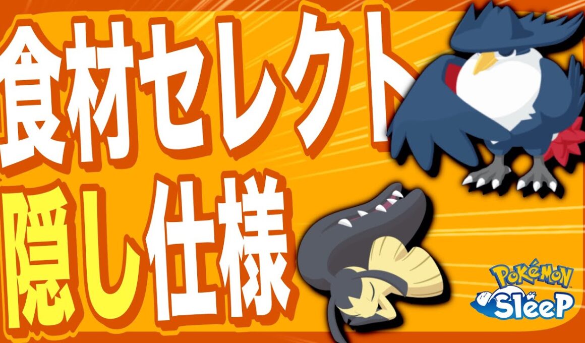 食材セレクトの確率が面白いことになってる件【ポケモンスリープ】【きょううん(食材セレクトS)】