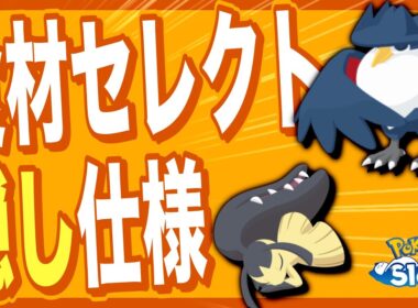 食材セレクトの確率が面白いことになってる件【ポケモンスリープ】【きょううん(食材セレクトS)】