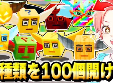 ブレインロットマップにある全種類のラッキーロットを１００個開けてみたら激レアモンスターだらけｗｗｗ【フォートナイト】