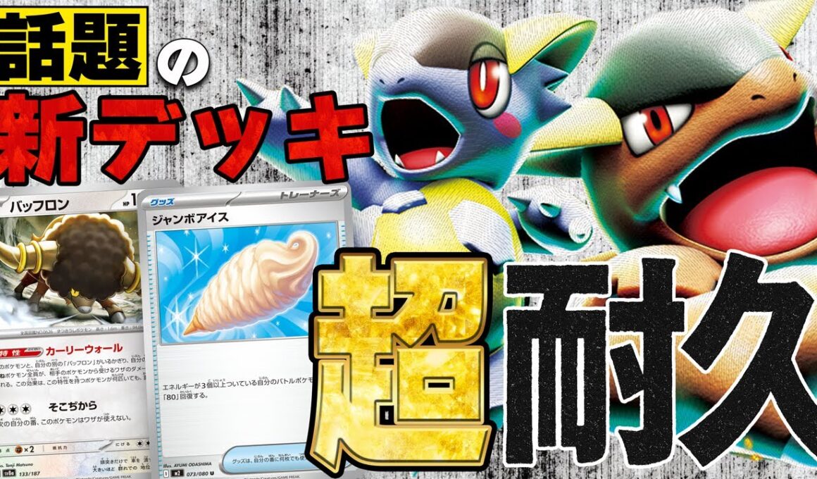 【マシラ最強】超耐久!! メガガルーラexが固すぎて倒せません【ポケカ対戦】Mega Kangaskhan ex