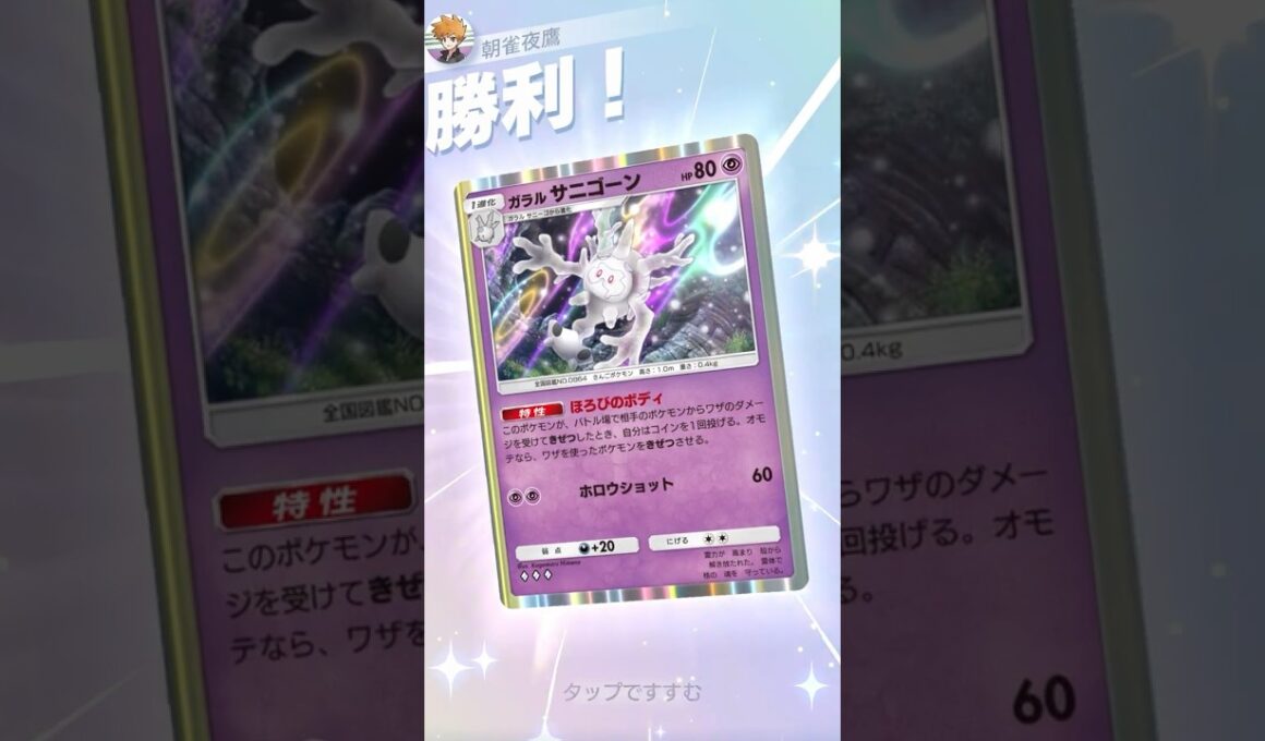 隙を生じぬ二段構え #ポケポケ#PTCGP#キテルグマ#サニゴーン#イツキ