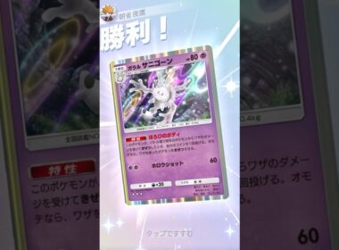 隙を生じぬ二段構え #ポケポケ#PTCGP#キテルグマ#サニゴーン#イツキ