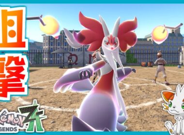 【ポケモンZA】早速マフォクシーを使ってみたが…【ランクバトル】