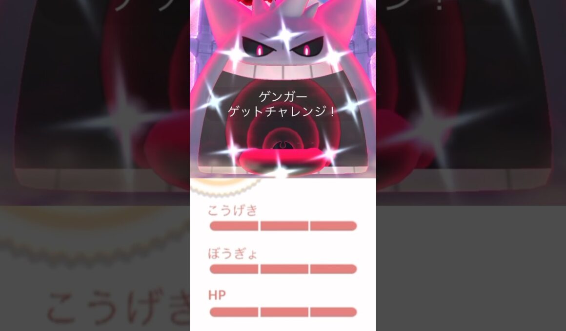 とんでもないことが起きた【キョダイマックスゲンガー】【ポケモンGO】 #ポケモンGO #キョダイマックス　#色違い