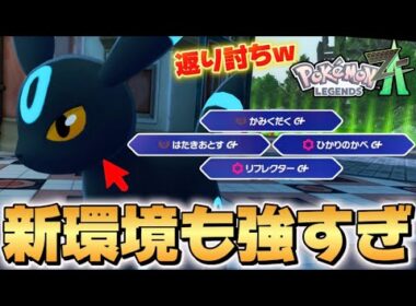 【ポケモンZA】シーズン2もブラッキー構築最強！！【Pokémon LEGENDS Z-A】【レジェンズZA】【ランクマッチ】【育成論】【技構成•パーティー】