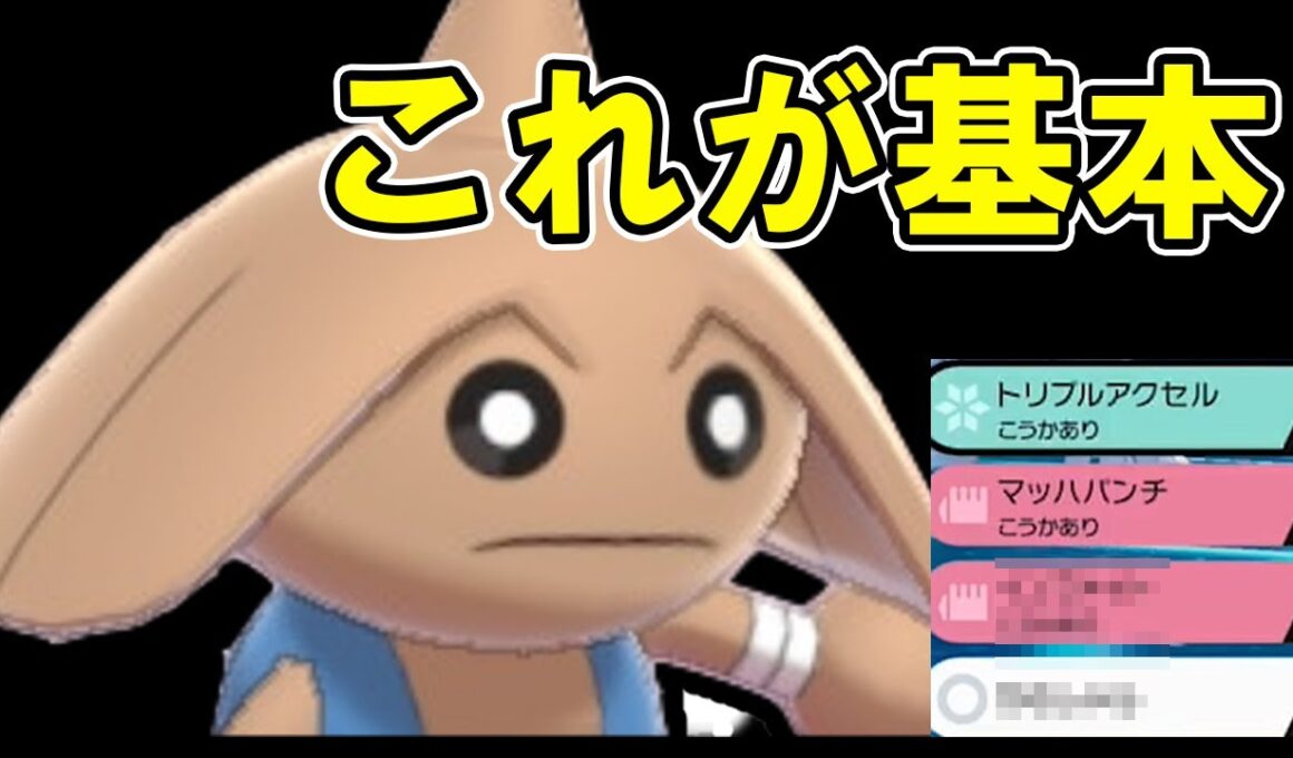 【ポケモン剣盾】 カポエラーの基本技構成！？【ランクマ実況】