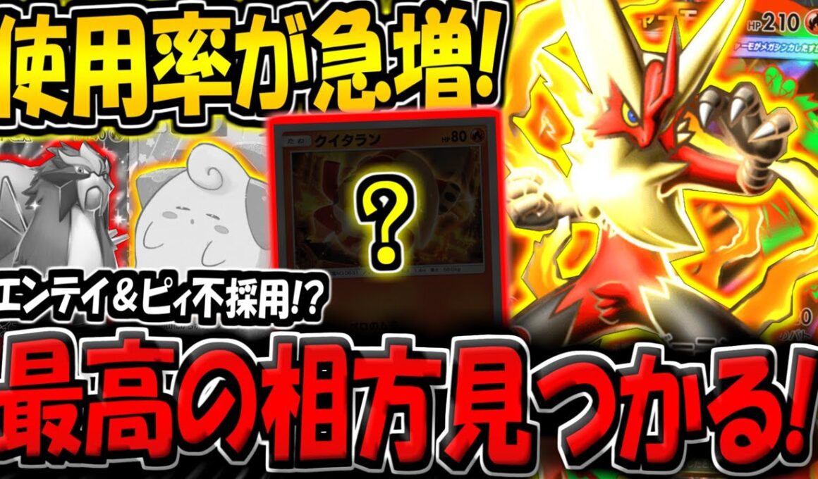 【ポケポケ】まさかのエンテイ＆ピィ不採用…！使用率が急上昇中のメガバシャーモの新たな相方が意外すぎる件！【ポケカポケット】