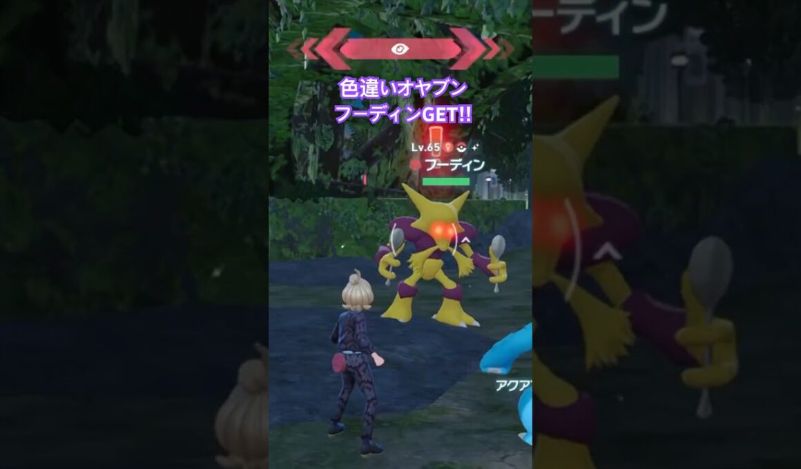 色違いオヤブンフーディンGET‼※ひかおま無し #ポケモン #pokemon #ポケモンza
