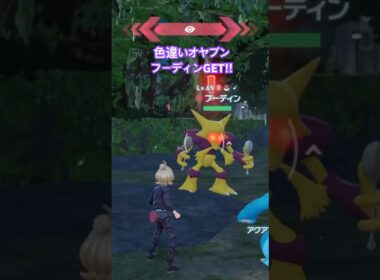 色違いオヤブンフーディンGET‼※ひかおま無し #ポケモン #pokemon #ポケモンza