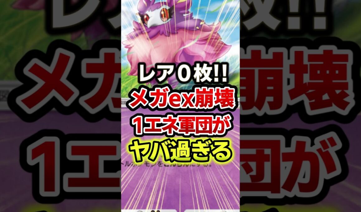 レア0枚!?ギルガルドで超パンプ最強デッキ！ #ポケポケ #ポケモン