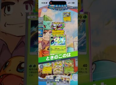 セレビィ✖️レッドでメガ進化を絶対に許さない件‼︎#shorts #ポケモン #ポケモンカード #pokemon #pokemontcg #ptcgp #pokemoncards
