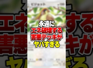 永遠にエネ破壊して技を撃たせない害悪デッキがやばすぎる #ポケポケ #ポケモン