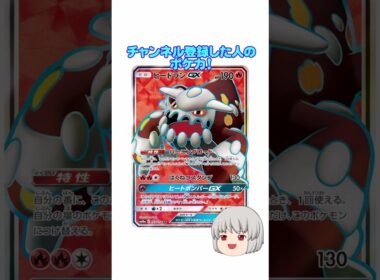 どのポケカ？#ヒードラン #shorts