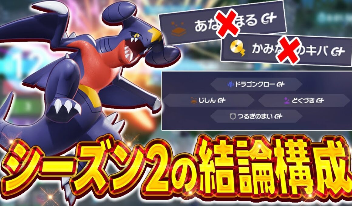 【結論技構成】ポケモン界の主人公"ガブリアス"が結局最強なんすわ!!!【ポケモンZA】