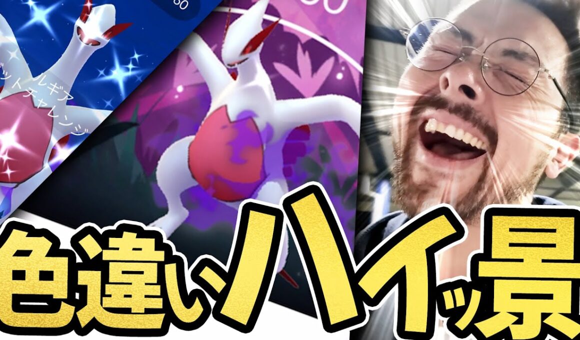 色違いシャドウ背景ルギア＆ホウオウ全力で東京へ帰りながら追いかけたら奇跡きたああああああああああ！！！！！！あれまた長崎行かないと？【ポケモンGO】