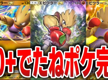 脳筋最速エビワラーexが使いやすすぎた件について 【ポケポケ】【メガライジング】【Pokémon Trading Card Game Pocket】