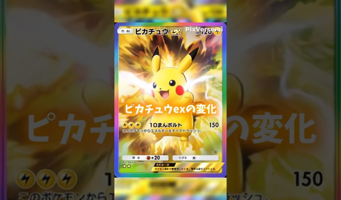 AIでピカチュウexの変化 #ポケポケ #pokepoke #shorts