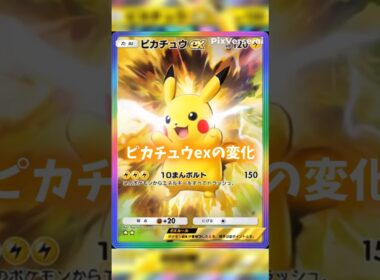AIでピカチュウexの変化 #ポケポケ #pokepoke #shorts