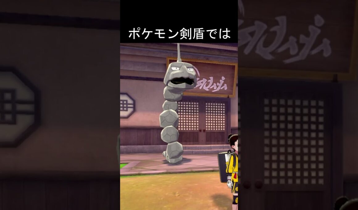 イワーク移動方法　頭勢い　比較　#ポケモン #ポケモンza #ポケモン剣盾 #イワーク