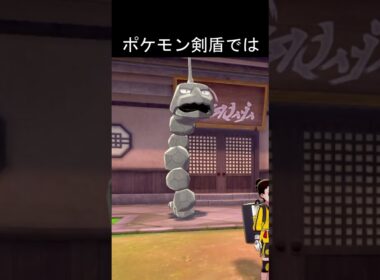 イワーク移動方法　頭勢い　比較　#ポケモン #ポケモンza #ポケモン剣盾 #イワーク